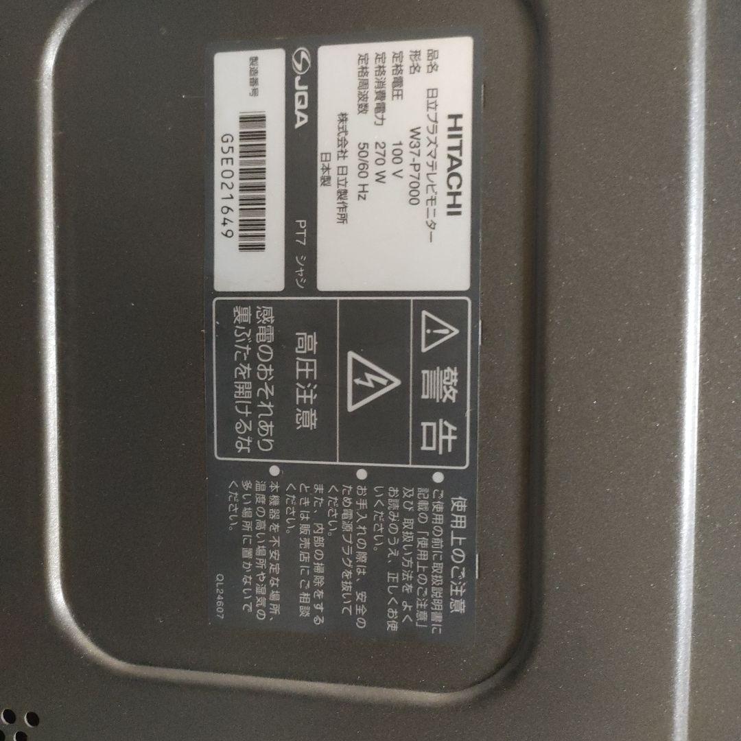 プラズマテレビ 大画面　ジャンク品