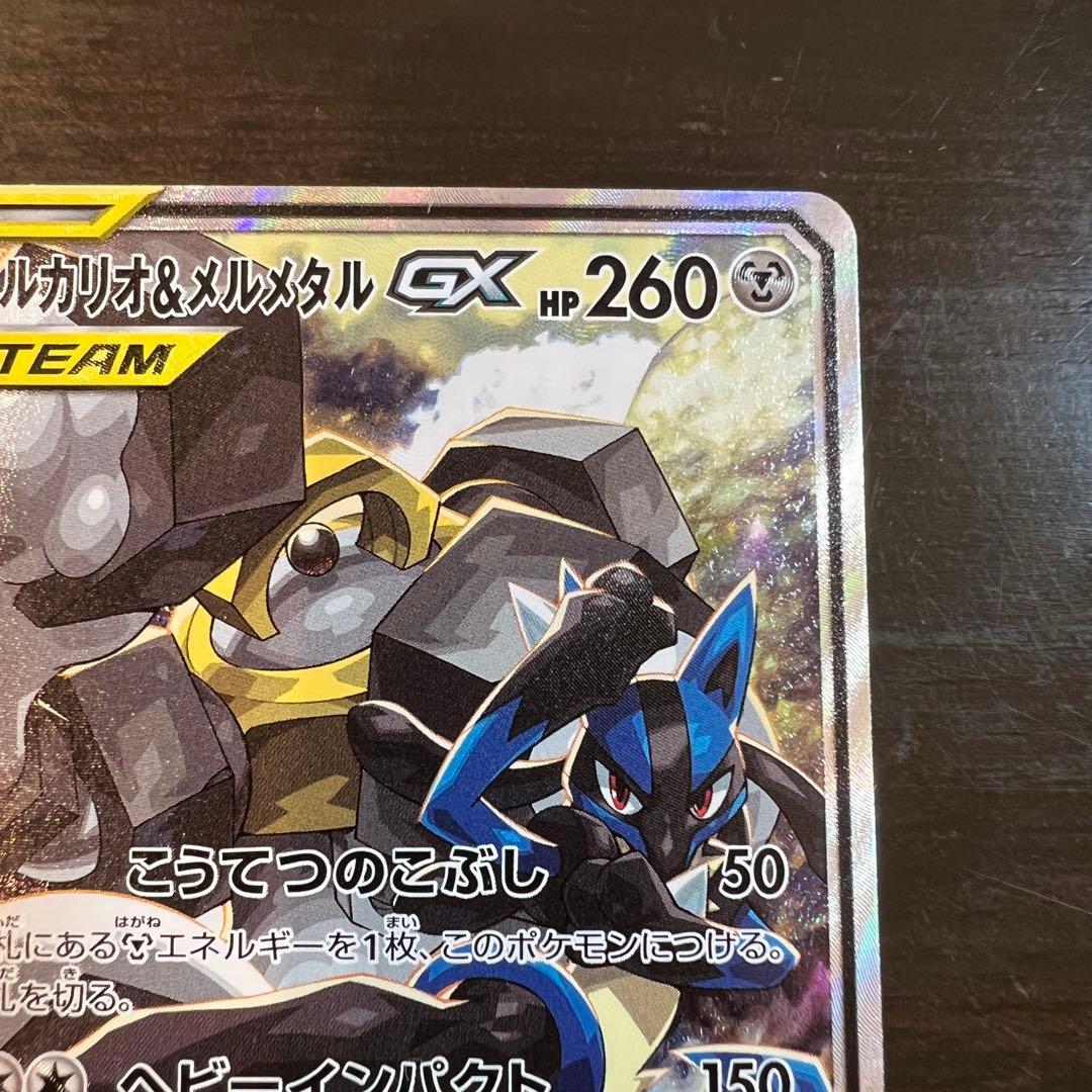 ポケモンカード ルカリオ&メルメタルGX 059/0054 SR