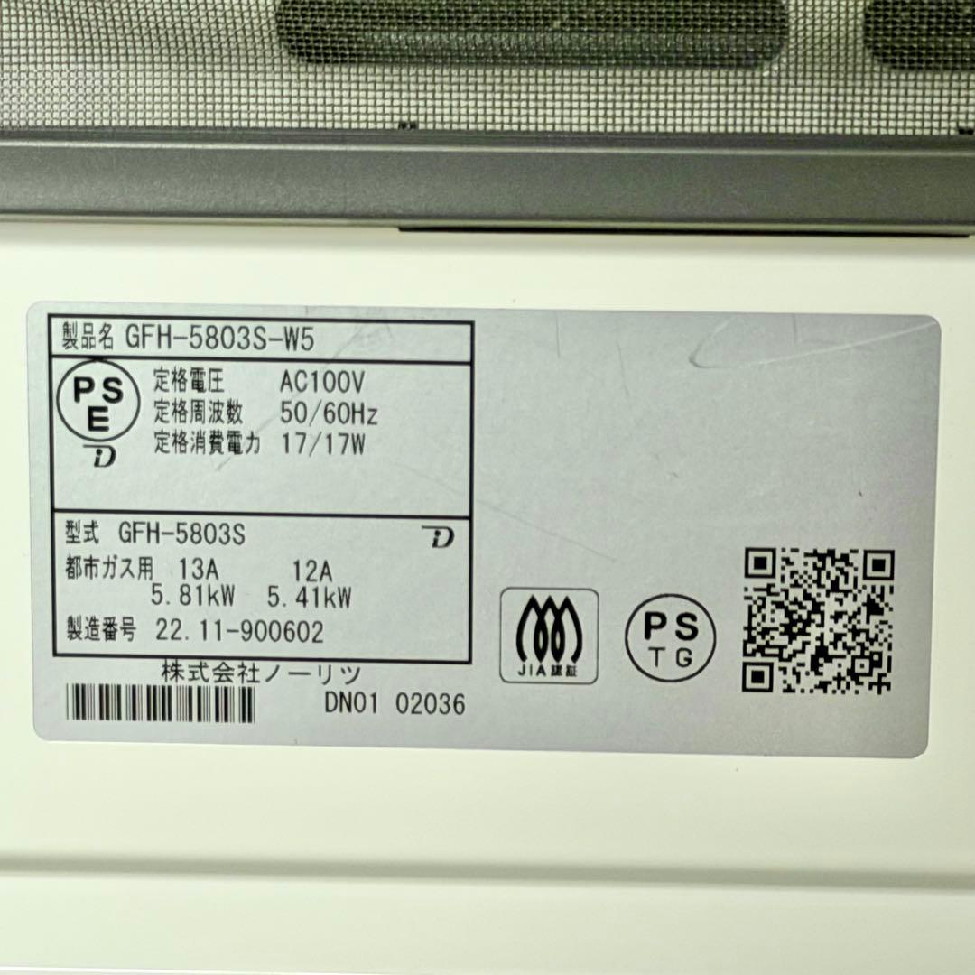 ノーリツ「GFH-5803S」都市ガスファンヒーター 木造15畳・コンクリ21畳