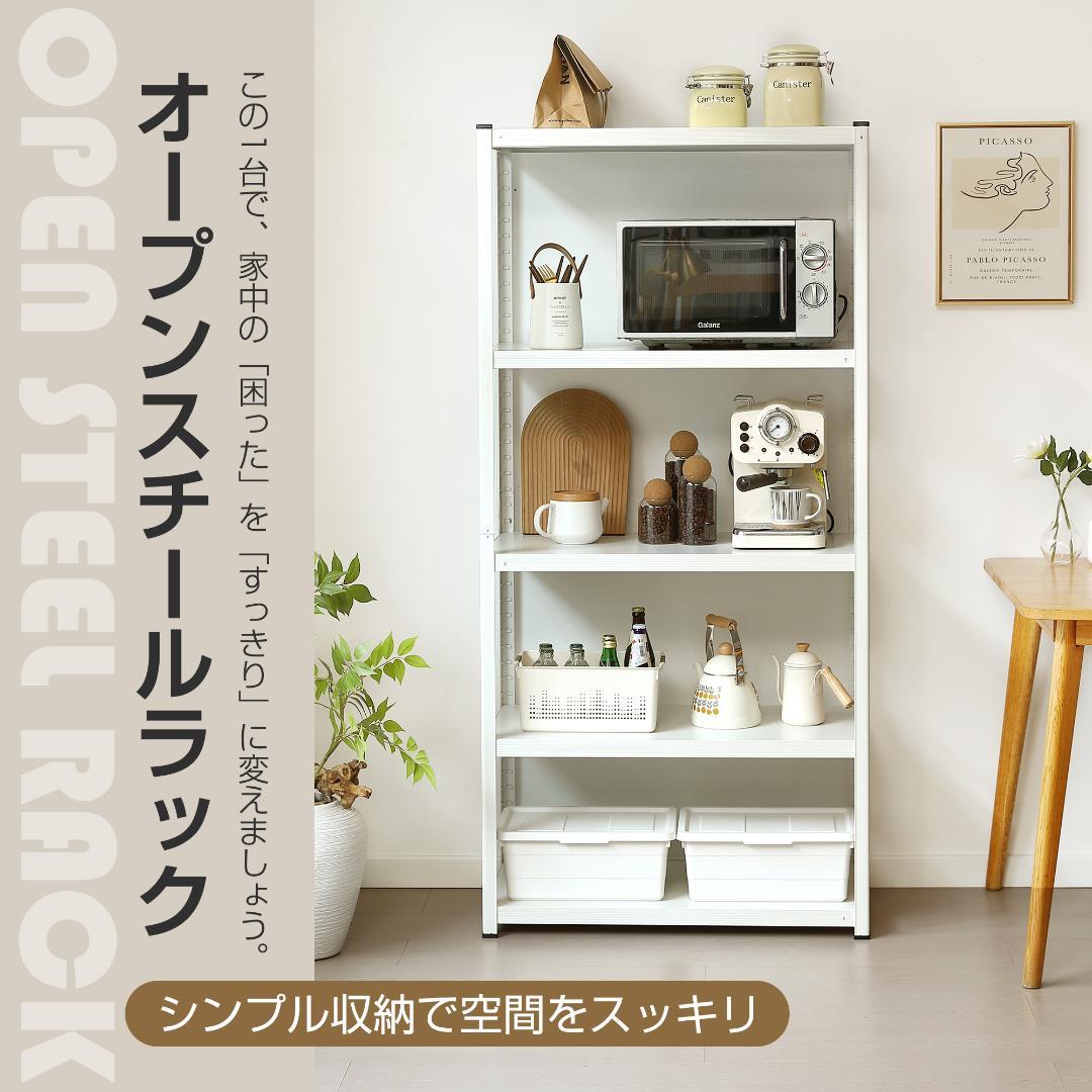 ホワイト スチールラック オープンラック 可動棚 分割可能 大容量 収納ラック