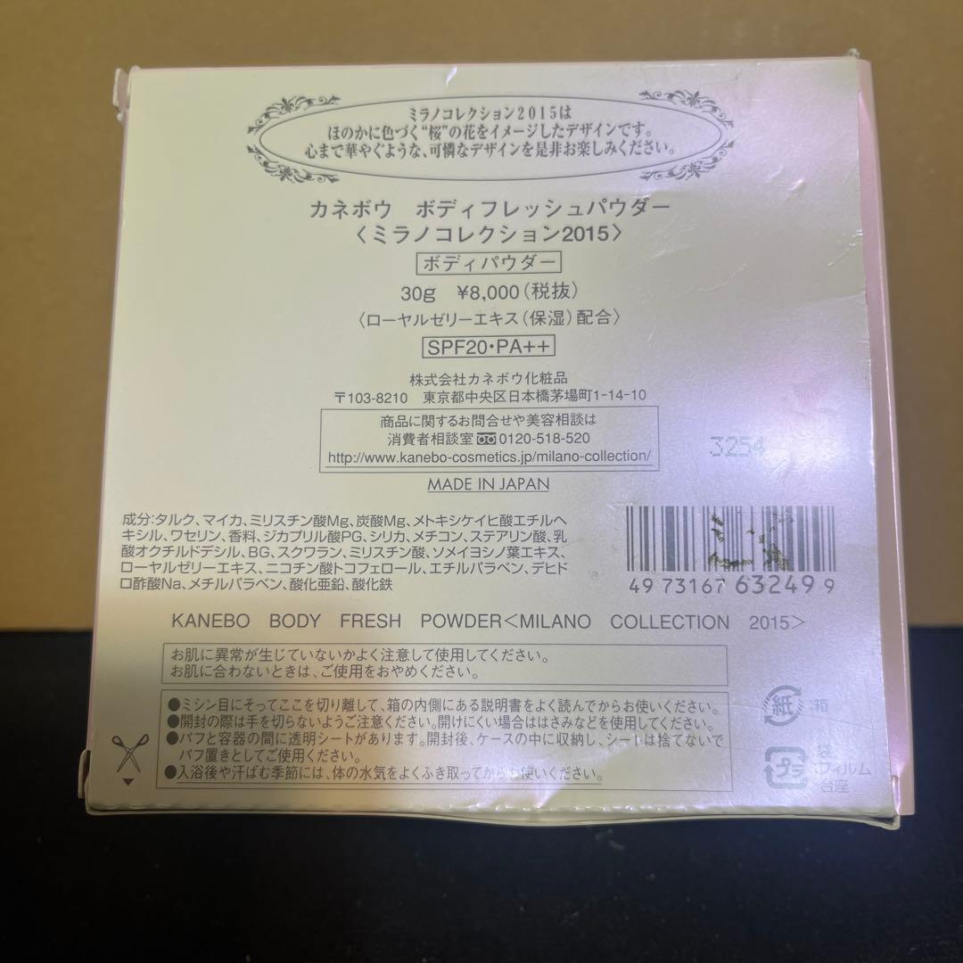 Kanebo ボディフレッシュパウダー ミラノコレクション2015