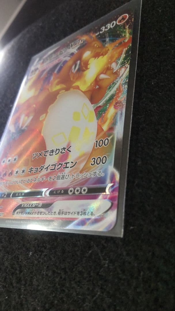 リザードンV MAXうずまきエラー