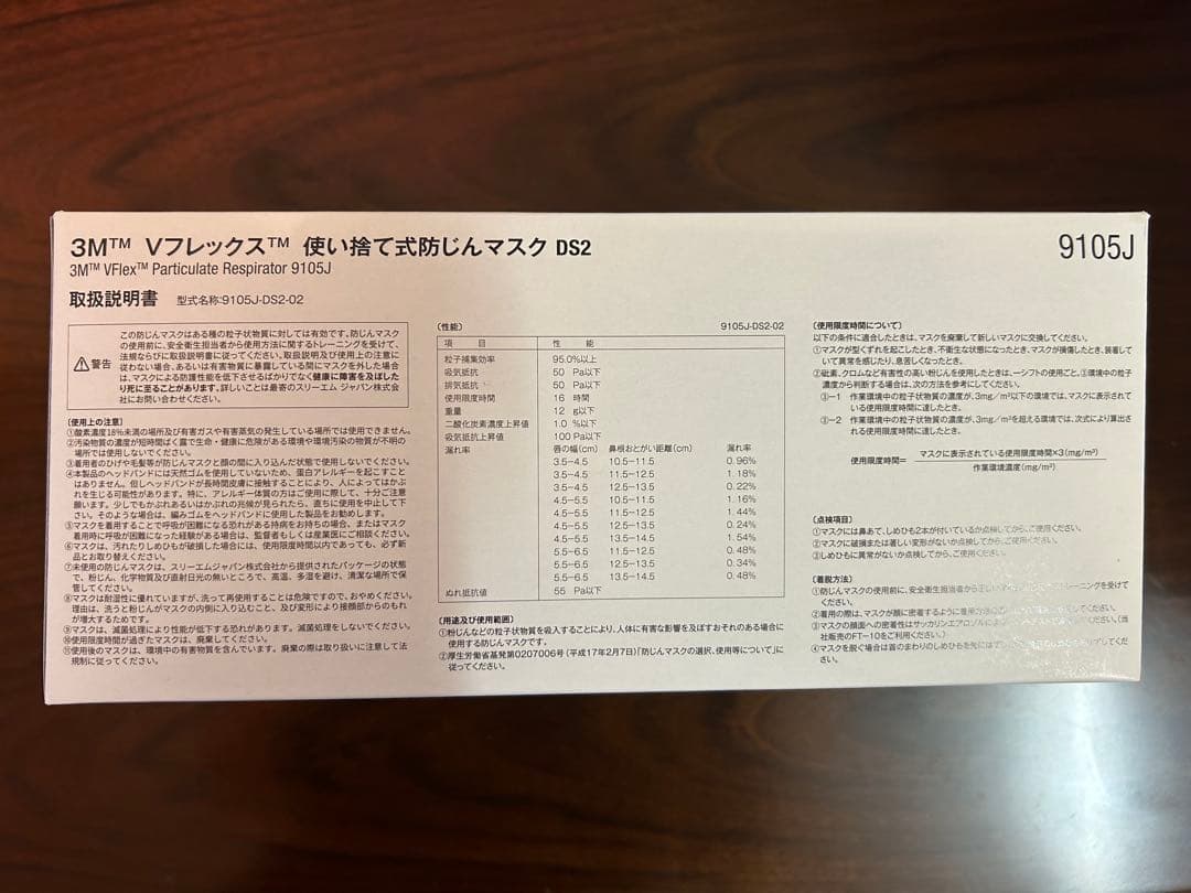 3M VFLEX™ 9105J 防塵マスク 20枚入り×４箱　80枚