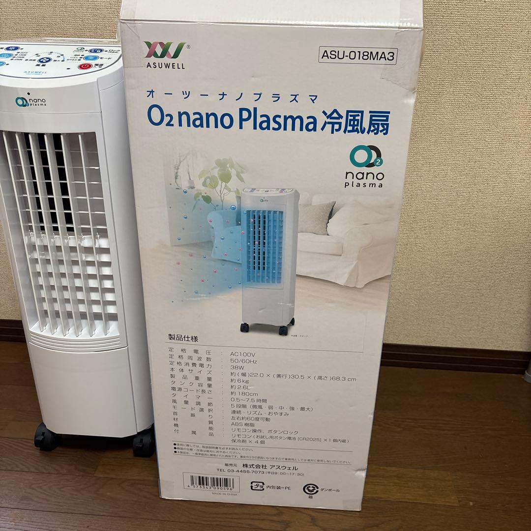ASUWELL O2 nano Plasma 冷風扇　オーツーナノプラズマ