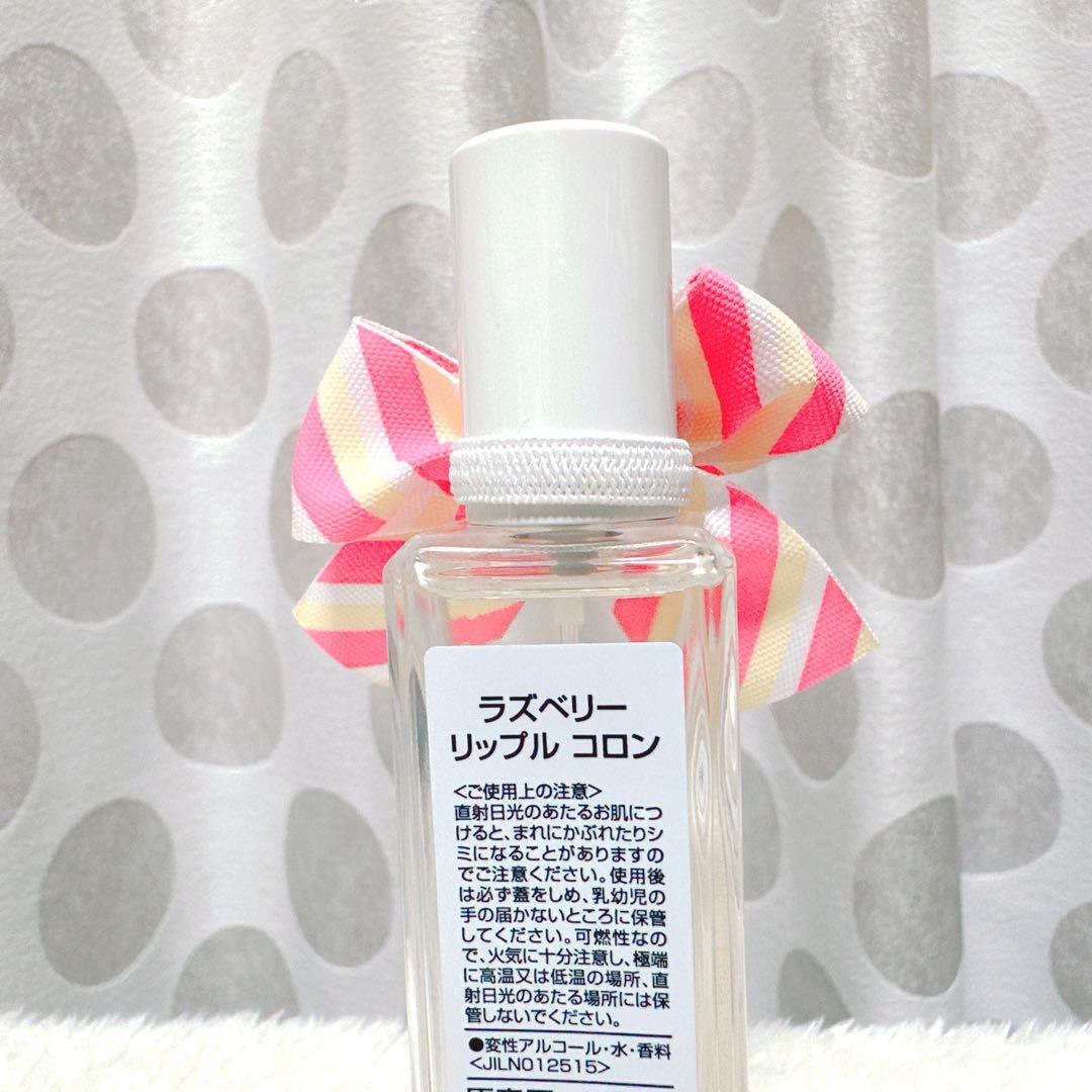 美品★ジョーマローン ラズベリー リップル コロン 30ml 限定