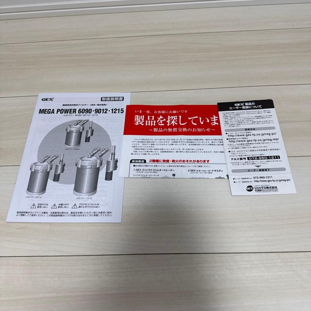 【新品】GEX メガパワー9012 ⚠️注意⚠️商品説明を必ずご覧下さい！