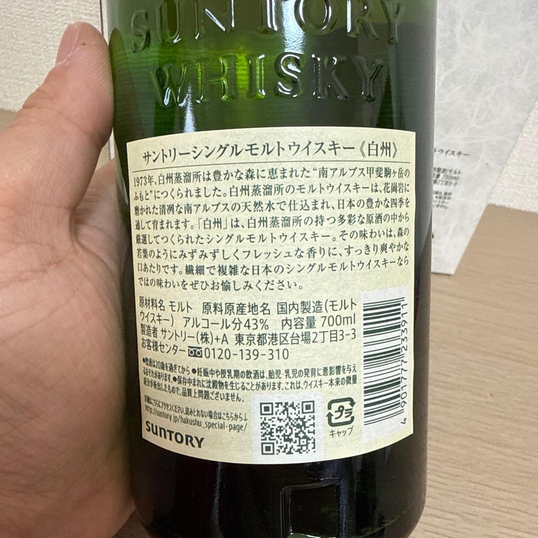THE HAKUSHU シングルモルトウイスキー 700ml x 2本セット