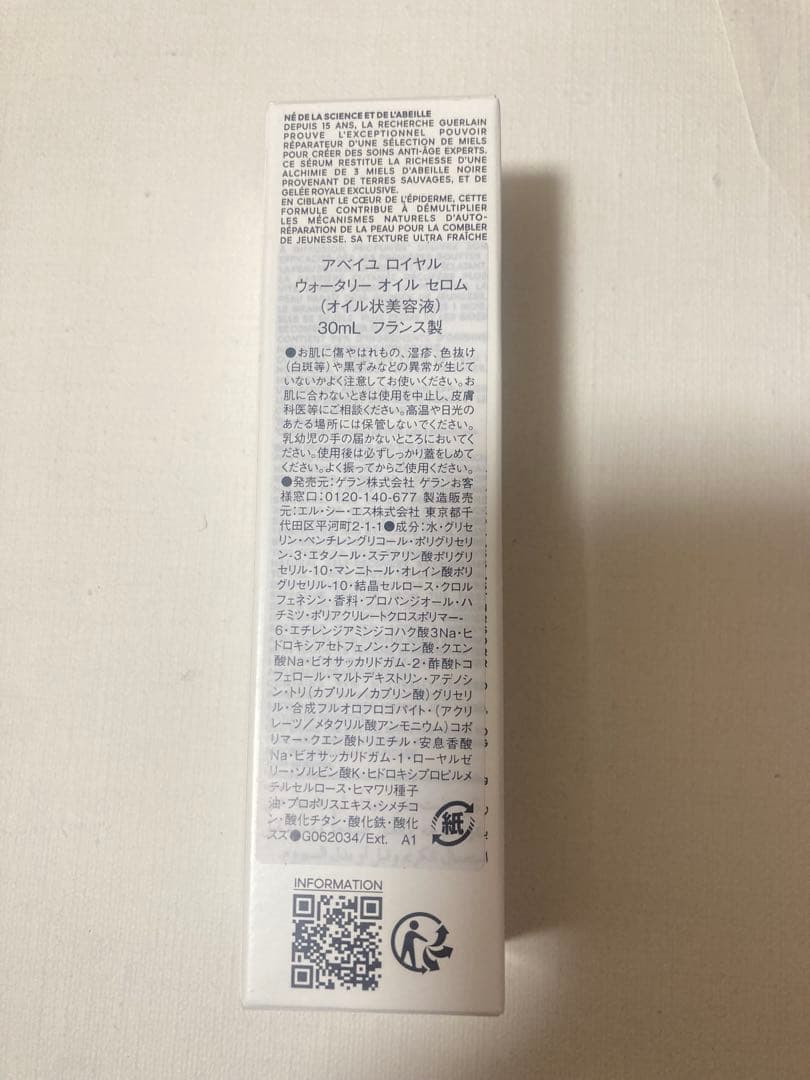 ゲラン アベイユ ロイヤル ウォータリー オイル セロム 30mL