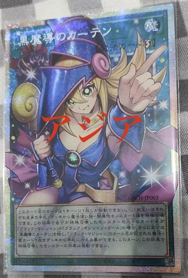 遊戯王 黒魔導のカーテン プリズマ オーバーフレーム 【アジア版】PSEE-OF