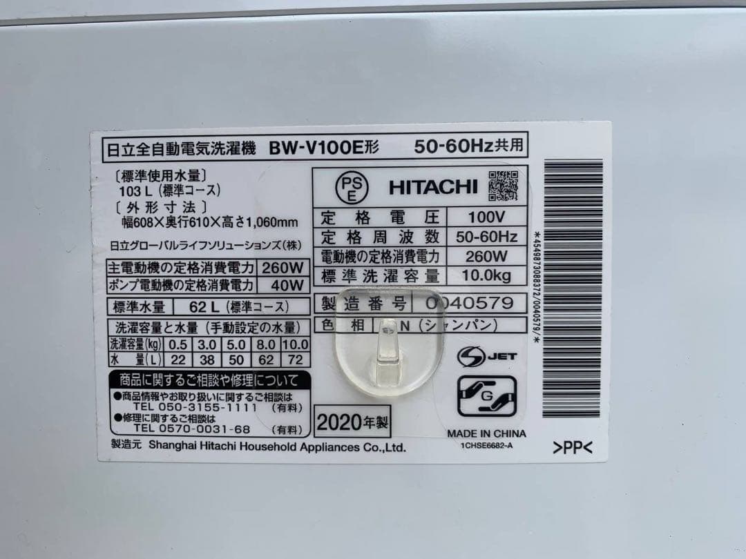 ♦HITACHI 全自動電気洗濯機【2020年製】BW-V100E