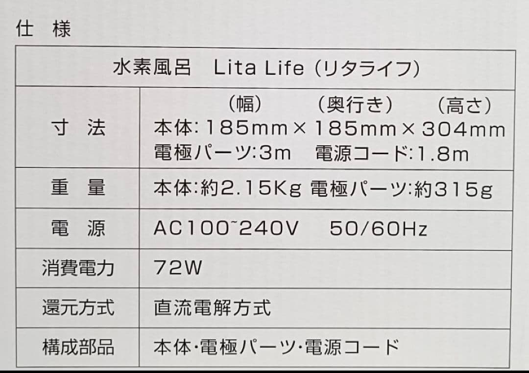 水素風呂 リタライフ ver.2 水素発生量 がVer.1の2倍以上！！