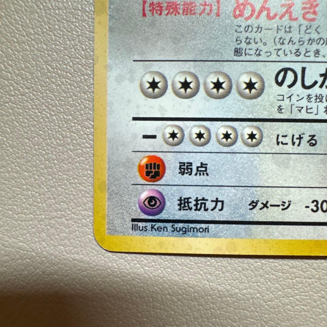 カビゴン② ★ 第2弾拡張パック ポケモンジャングル 旧裏ポケモンカード