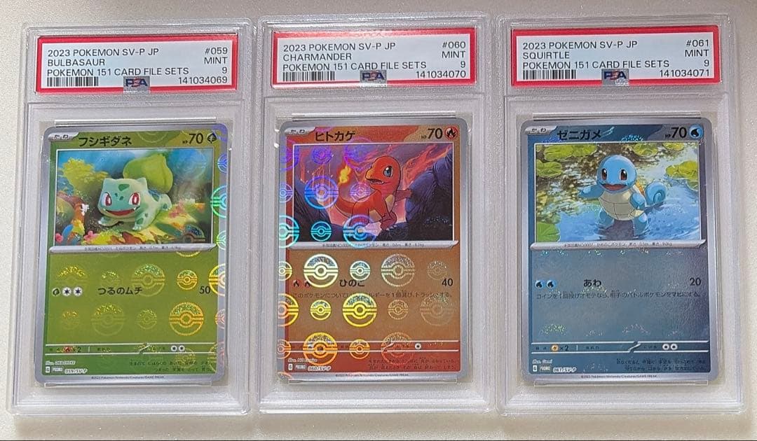 ⑨ PSA9 3連番 フシギダネ ヒトカゲ ゼニガメ プロモ 151