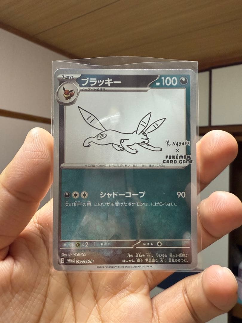 ブラッキー　067/sv-p プロモ　YU NAGABA ポケモンカード