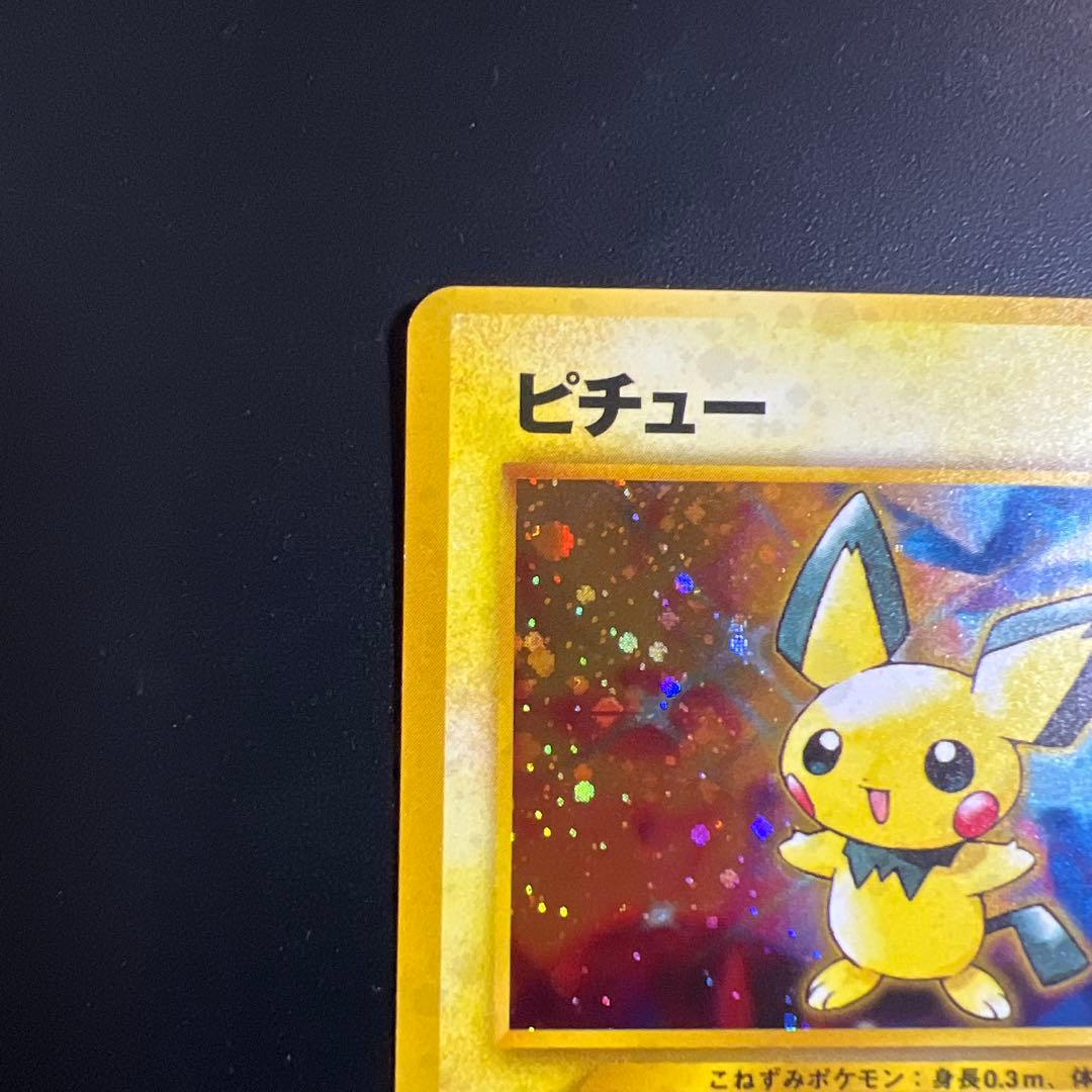 ポケモンカード旧裏 ピチュー neo 拡張パック第1弾「金、銀、新世界へ...」