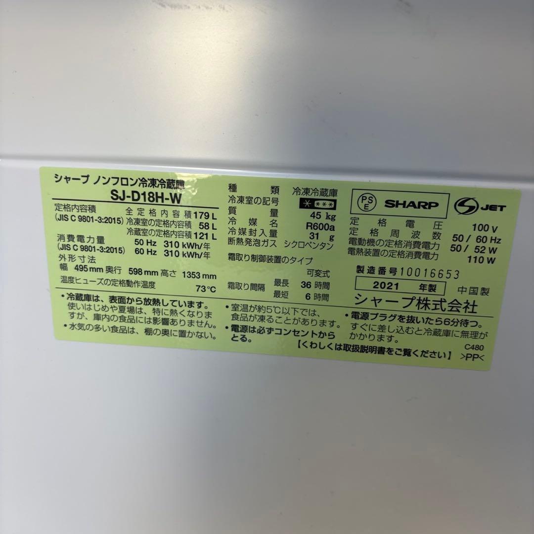 243　冷蔵庫　SHARP　一人暮らし　大きめ　綺麗　設置無料　洗濯機セット割