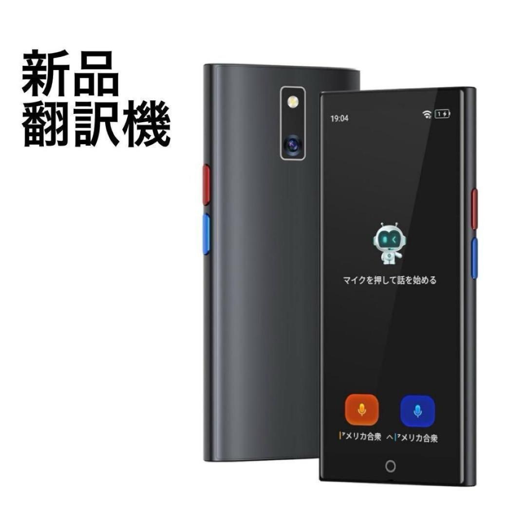 新品 音声翻訳機 A80-lite AI翻訳機 携帯翻訳機 150言語対応