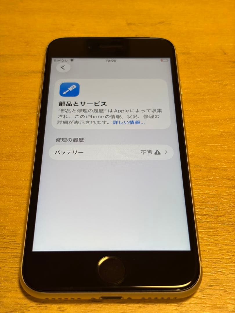 美品 SIMフリー iPhone SE 3世代 64G 本体のみ