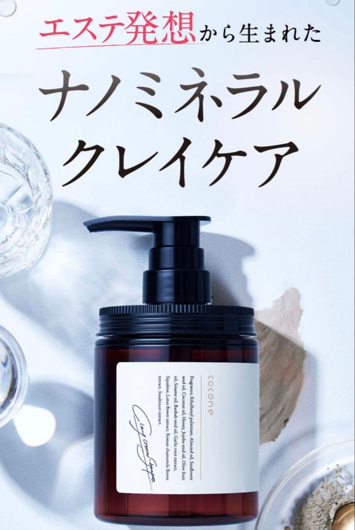 ココネ クレイクリームシャンプーボトル+ 詰め替え400g 2袋