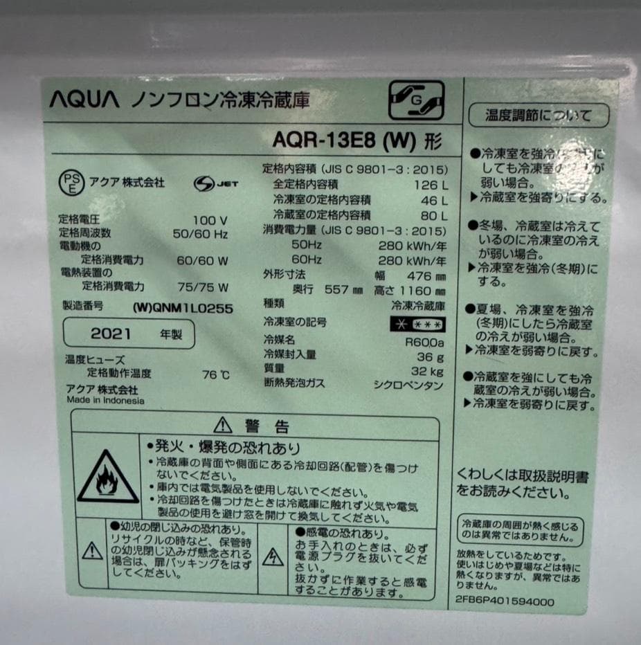 AQUA ノンフロン冷凍冷蔵庫 AQR-13E8(W) 2021年製 126L