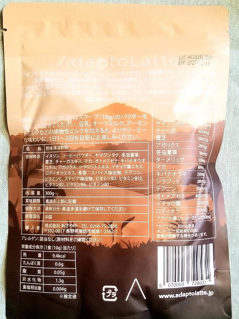 アダプトラテ(コーヒー)300g×1袋