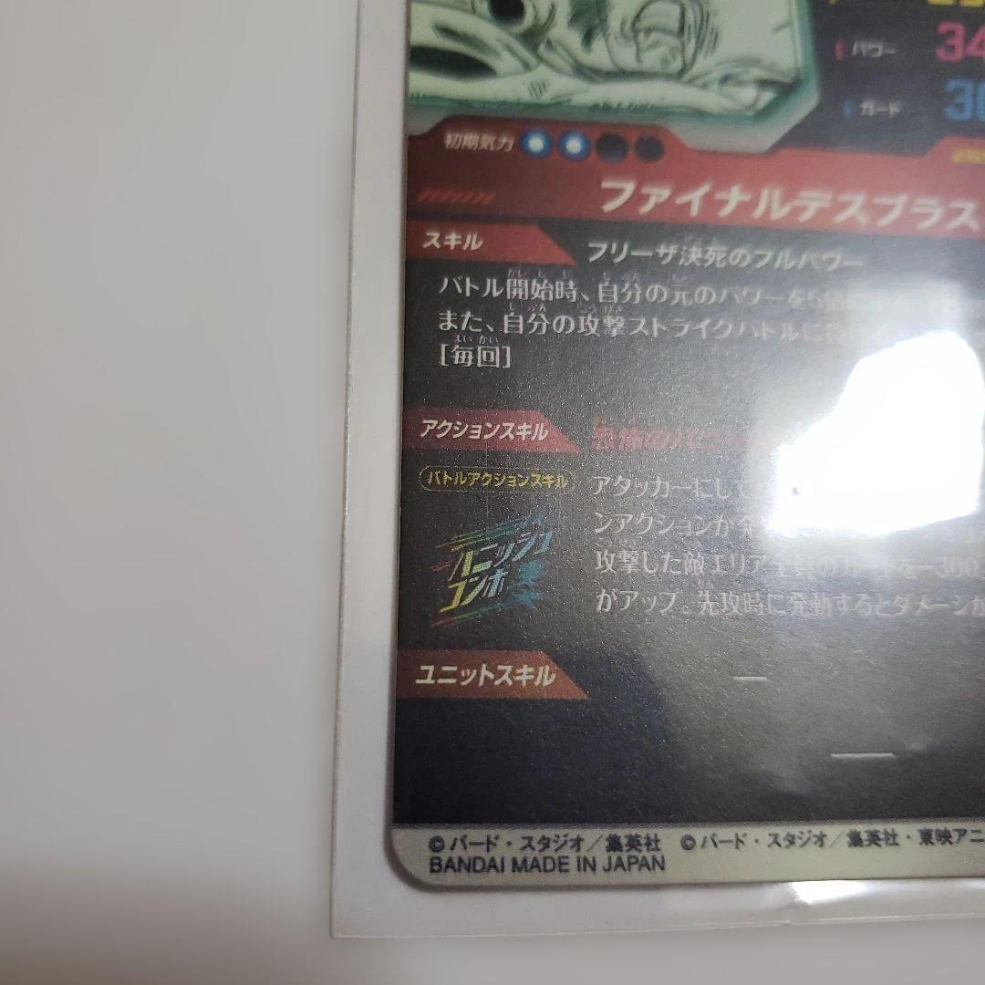 ドラゴンボールダイバースGOLDパラレルフリーザ フリーザ 2枚セット