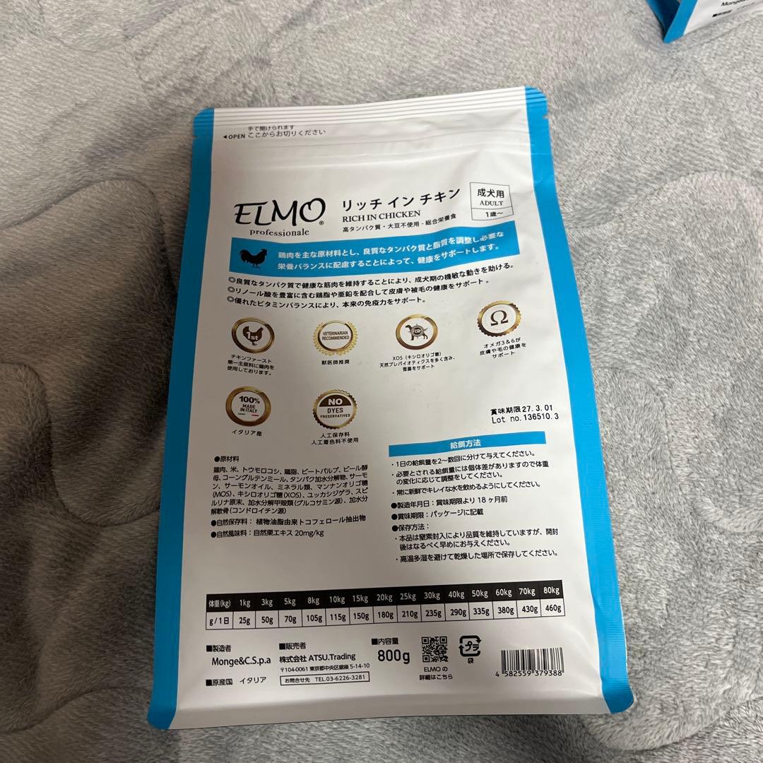 エルモ リッチインチキン　成犬用　800ｇ × 7袋(5.6キロ)