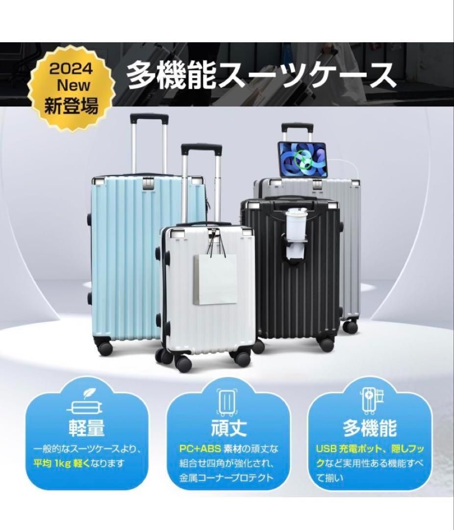 2024年新登場 多機能キャリーケース USB充電ポート付き 黒　新品未使用！