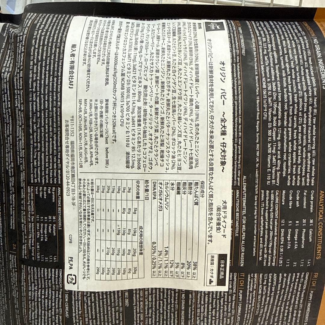 Orijen Puppy ドライフード 6kg 新品　2027/7/9まで