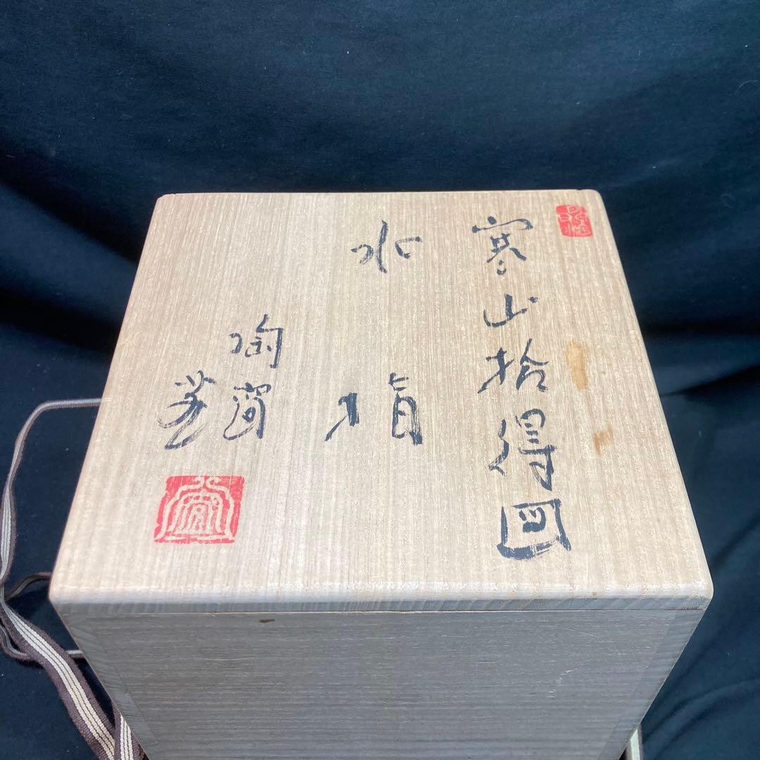【美品】水指 寒山拾得図 角水指 菱水指