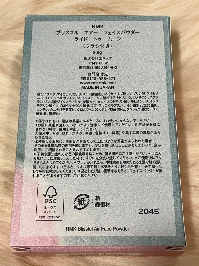 RMK シンクロマティックアイシャドウEX-14・15&ブリスフルエアーパウダー