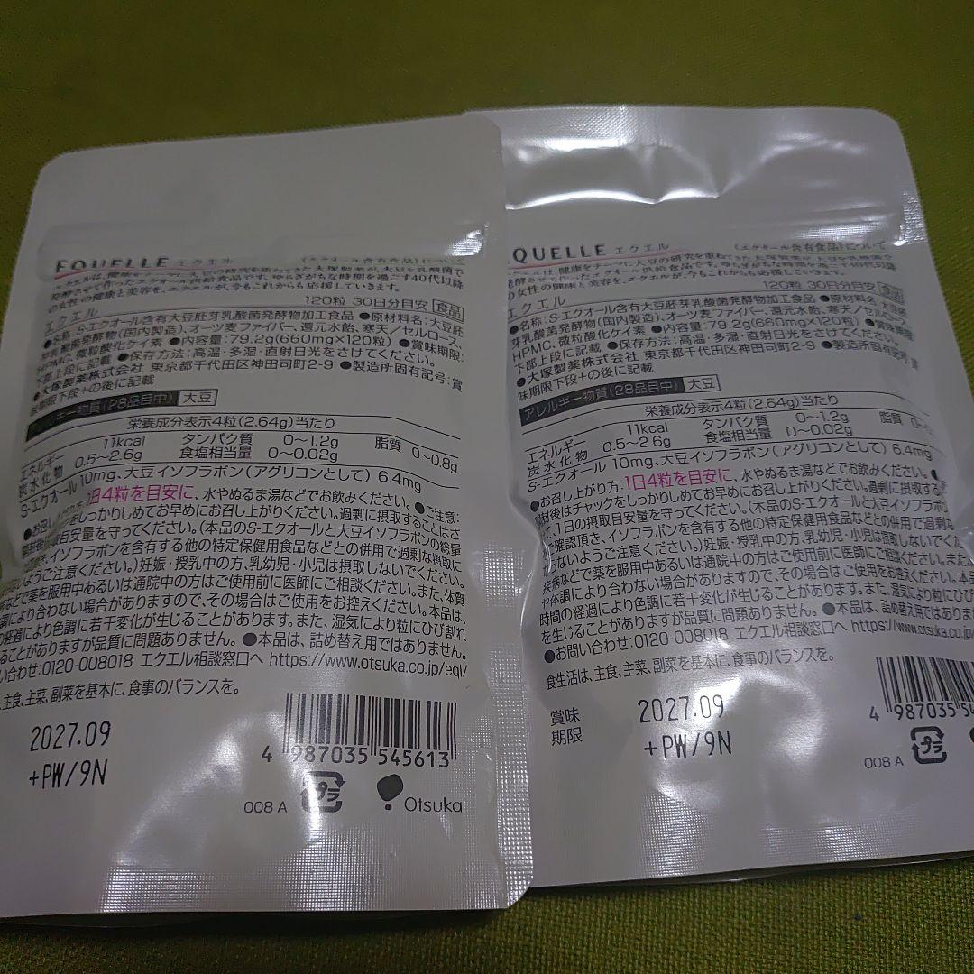 エクエル　大塚製薬　２個セット