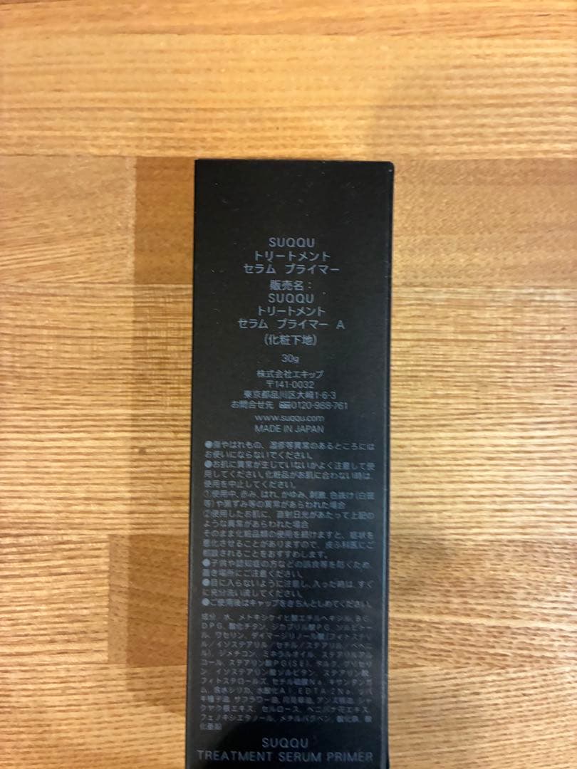 SUQQU トリートメント セラム プライマー 30g