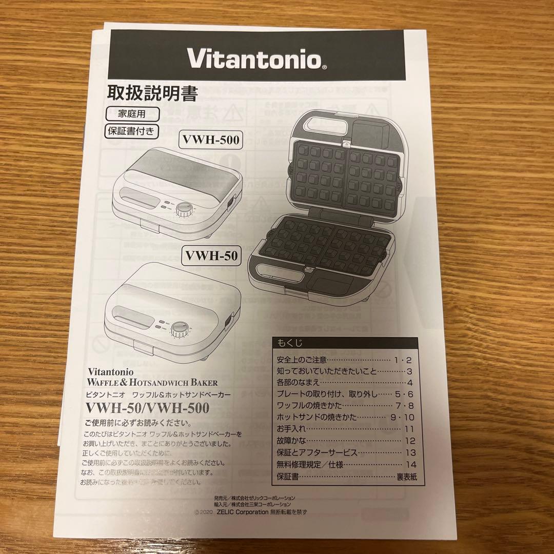 ビタントニオ Vitantonio ワッフル＆ホットサンドベーカー VWH50