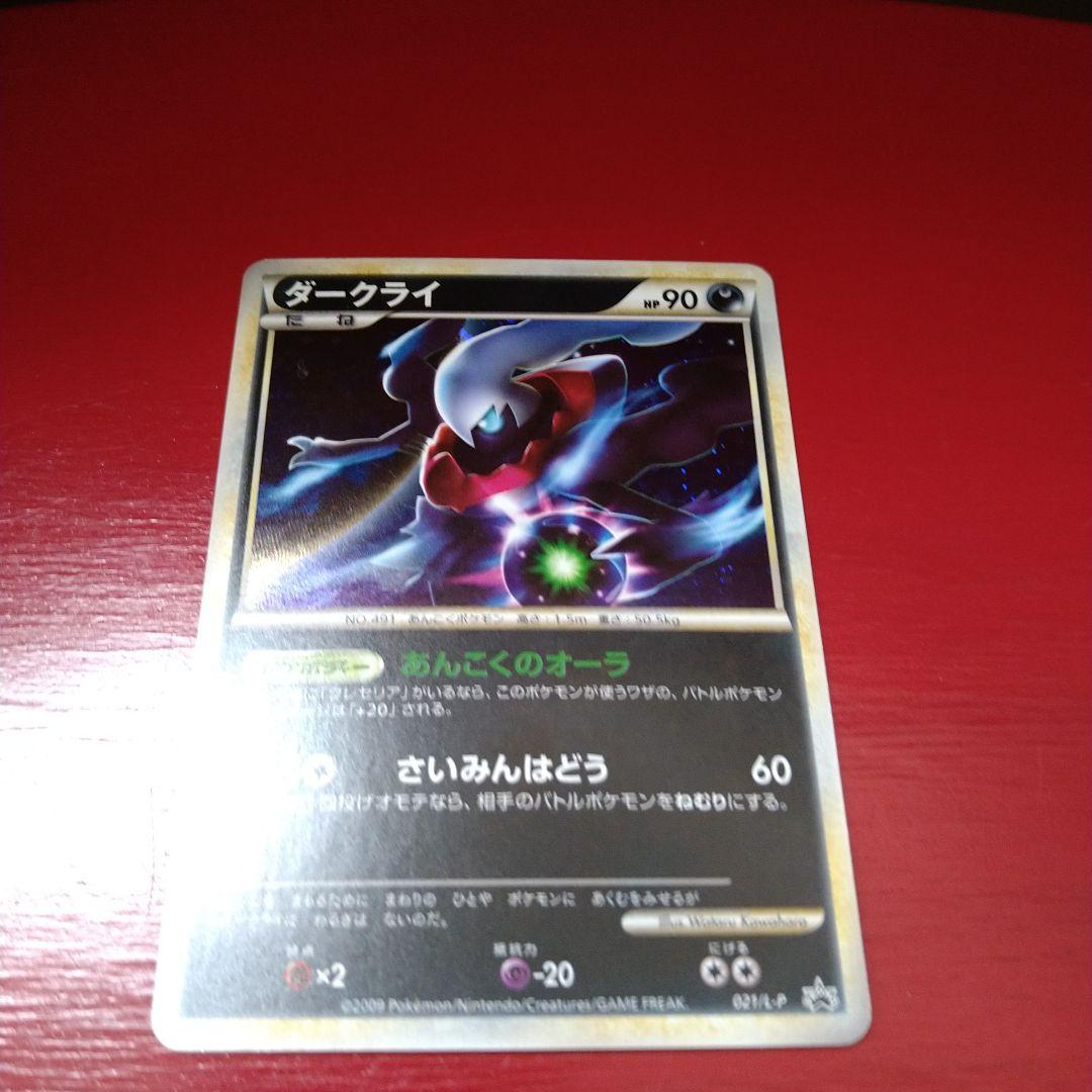 ダークライ ポケモンカード レジェンド プロモ ポケモンだいすきクラブ