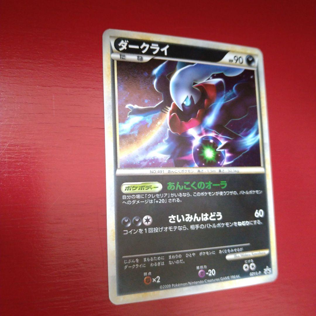 ダークライ ポケモンカード レジェンド プロモ ポケモンだいすきクラブ