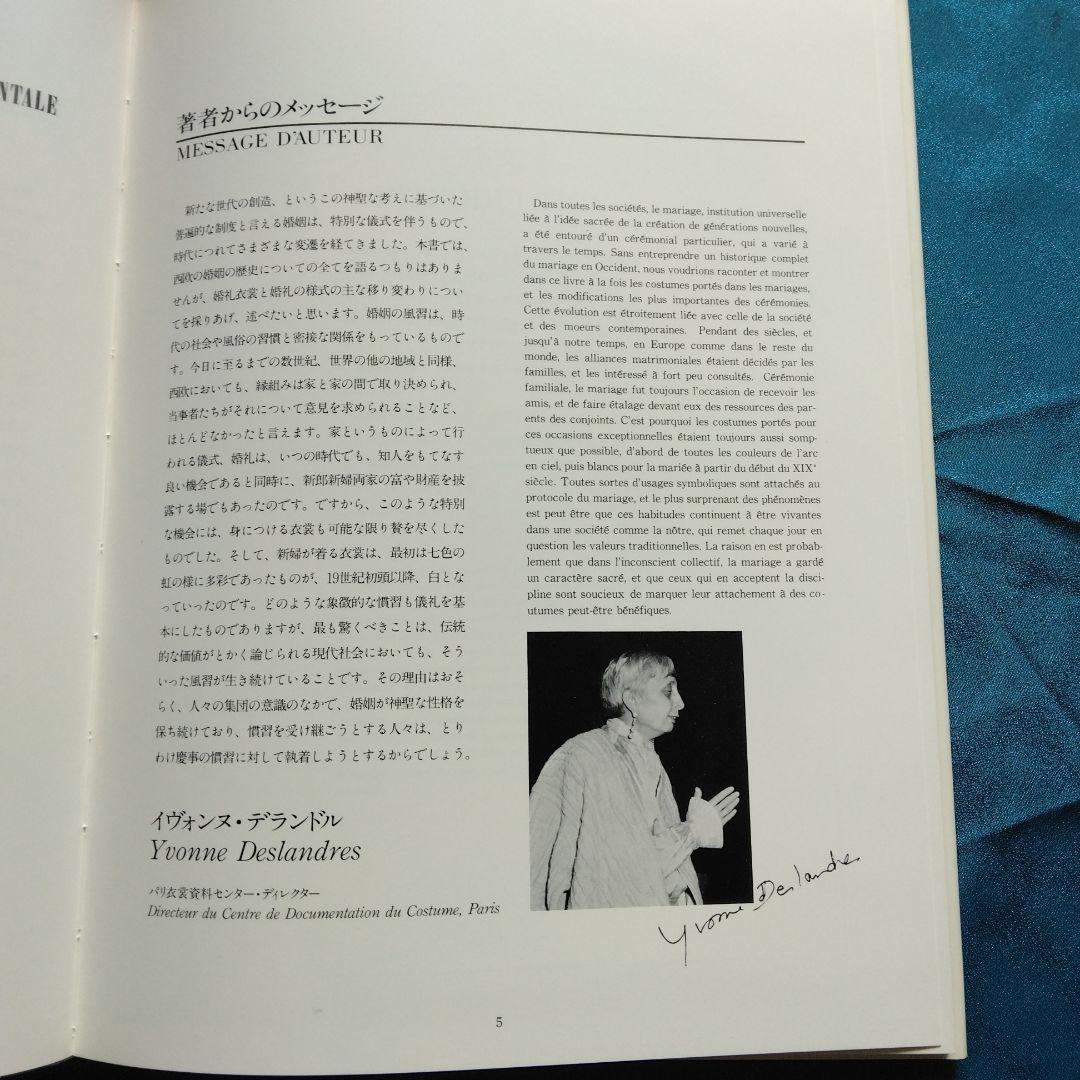 レトロ 新品未使用1985年著者イボンヌ.デランドル※ヨーロッパ婚礼衣装史本