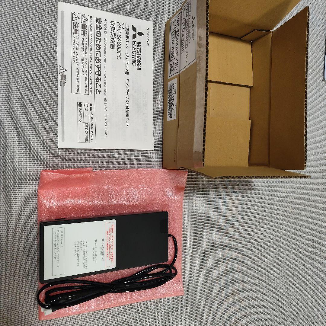 新品　三菱 部材【PAC-SK80DPC】ドレンアップメカ試運転キット〔H〕