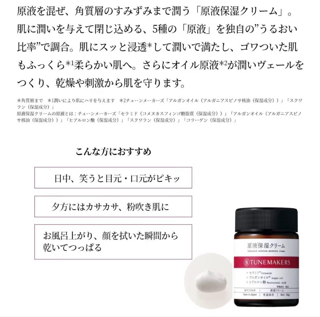 拭き取り化粧水 化粧水 クリームチューンメーカーズ TUNEMAKERS