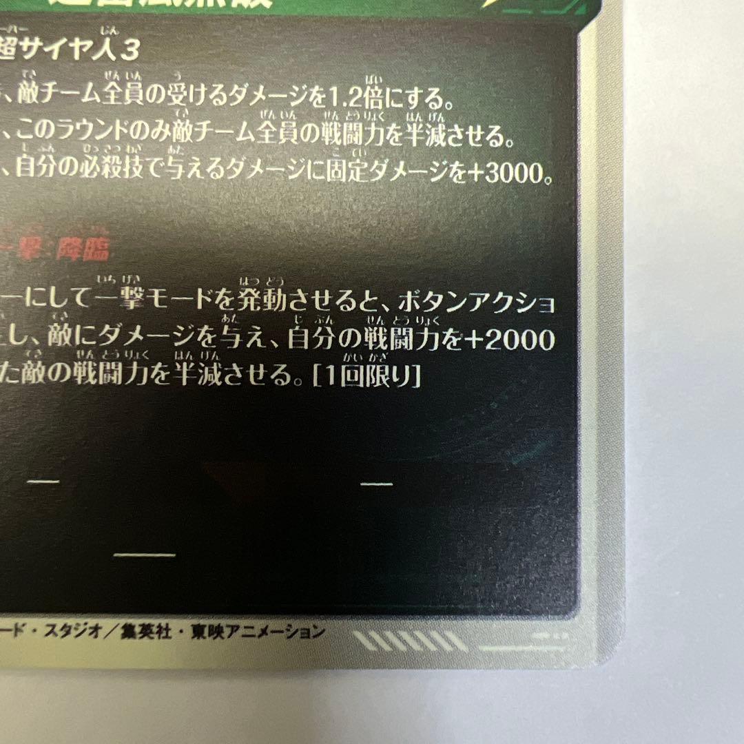 ドラゴンボールダイバーズ　スーパーサイヤ人3孫悟空　APT-006 GDR
