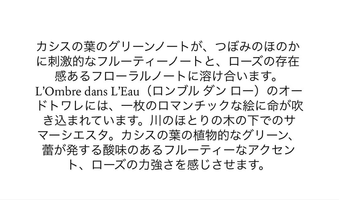 diptyque オードトワレ ロンブルダンロー