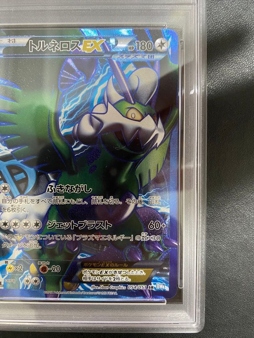 トルネロスEX SR PSA8 BW8 プラズマ団 ポケモンカード