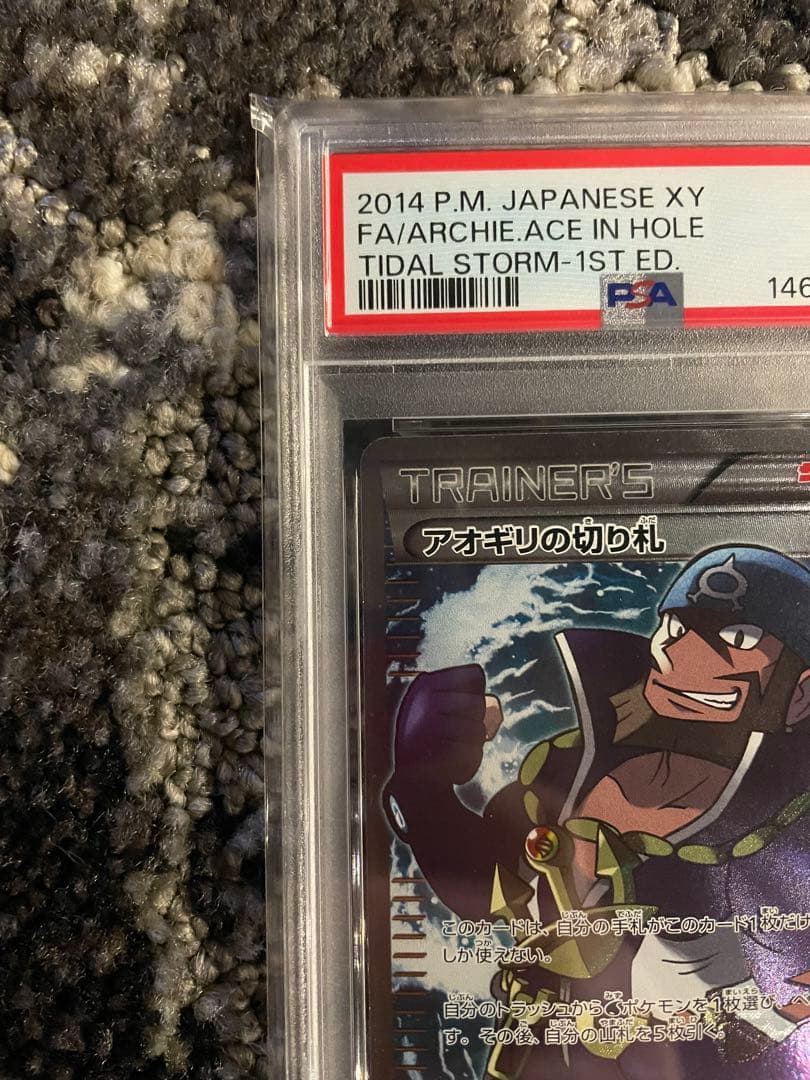 アオギリの切り札 SR XY5 タイダルストーム 077/070 psa9