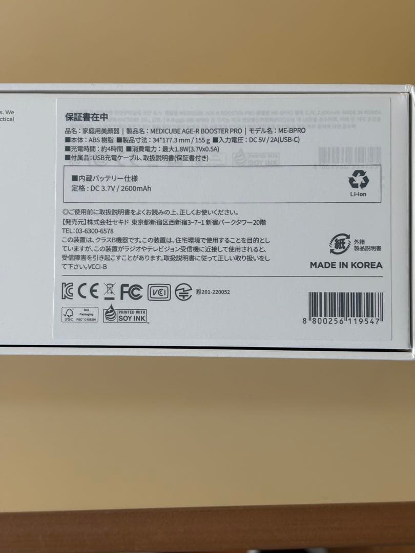 medicubeメディキューブAGE-R BOOSTER PRO ブースタープロ