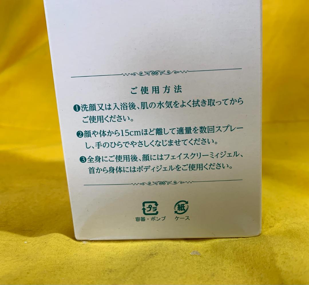 ユアゲルマ 深秘のしずく 全身用化粧水＆肌水 300ml 未使用品!!