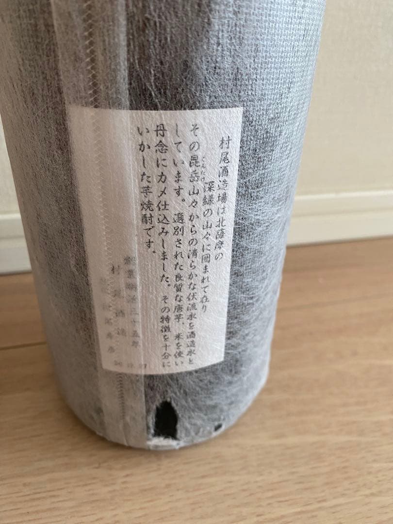 村尾　芋焼酎　1800ml