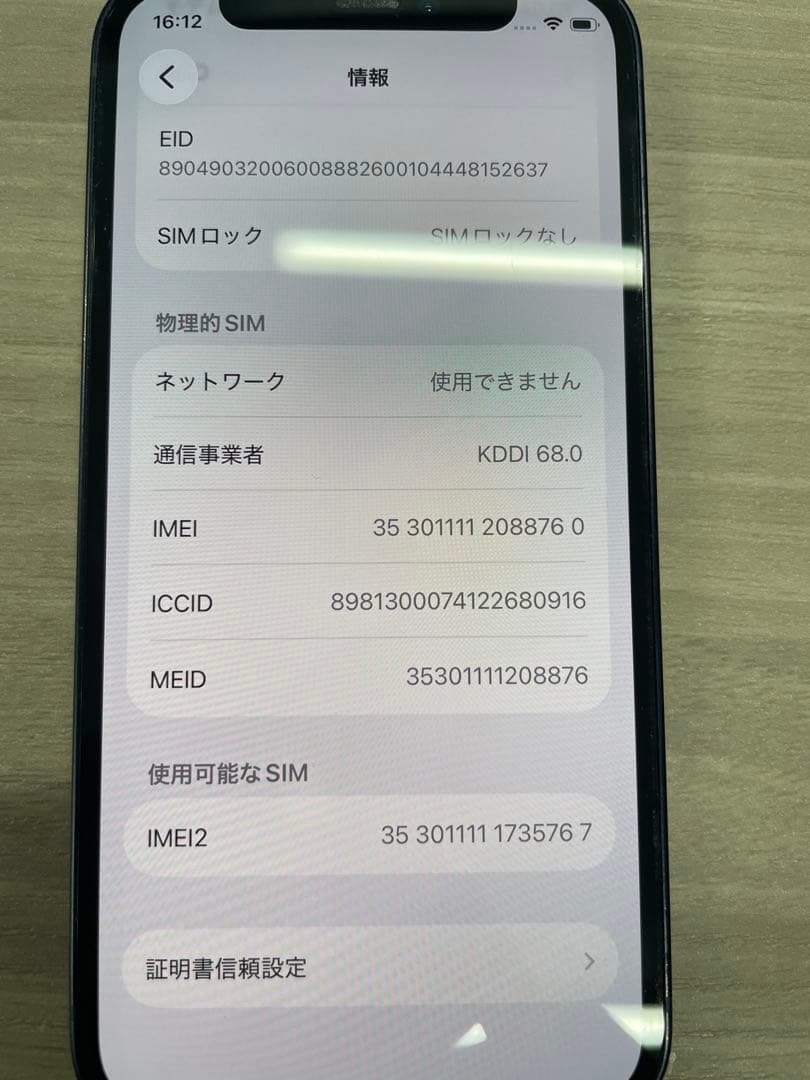 iPhone12mini 64GB ブラック　SIMロック解除済み