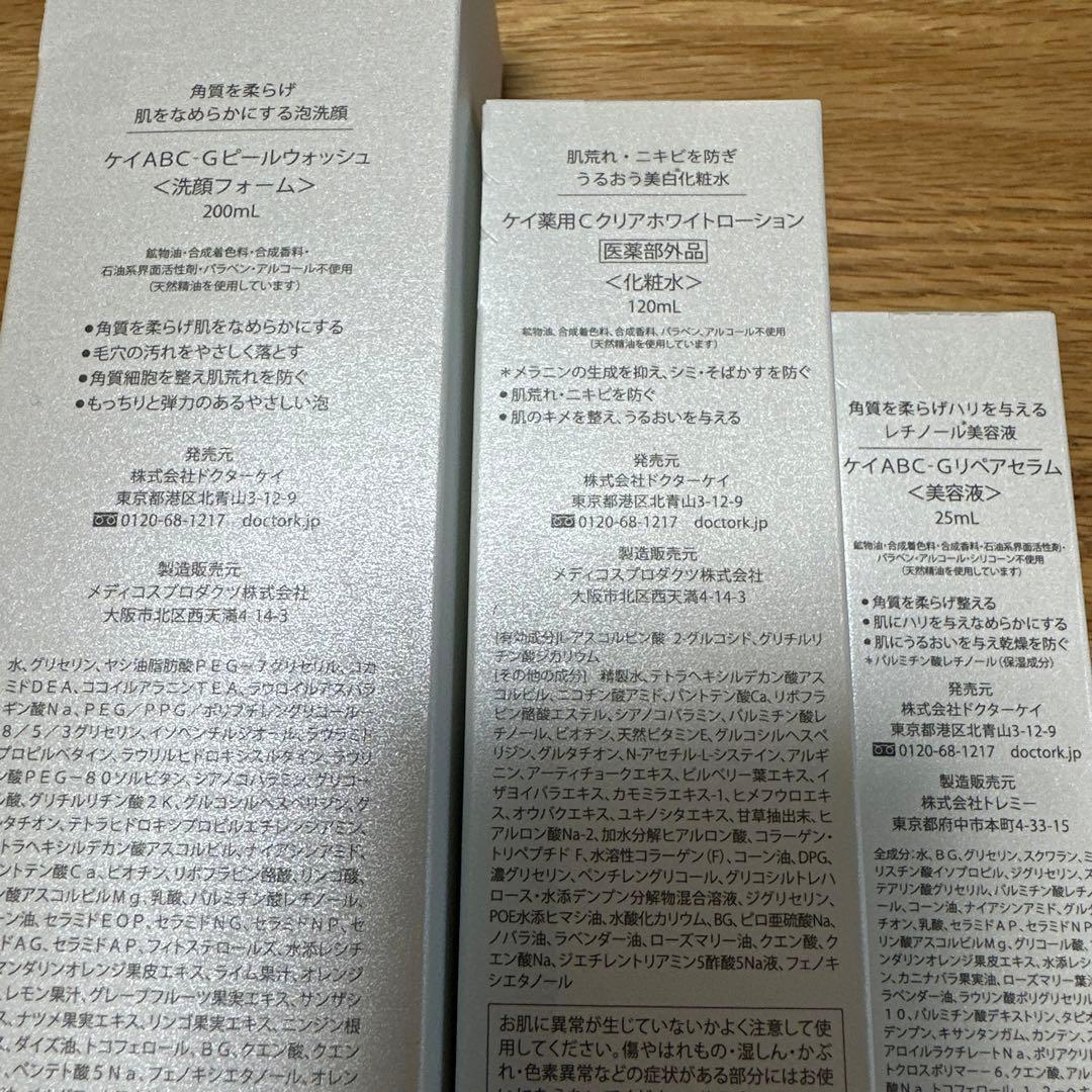 Dr. K ドクターケイ　スキンケア3点セット