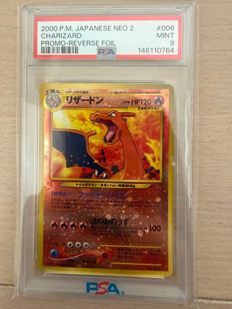 リザードン_プレミアムファイル2 psa9