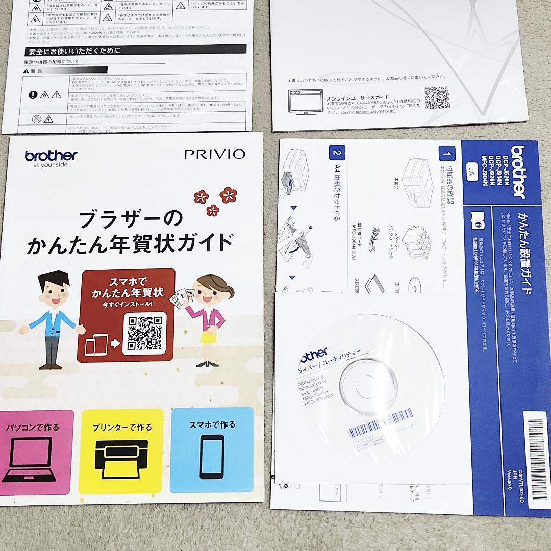 brother DCP-J926N インクジェットプリンター 取扱説明書付き